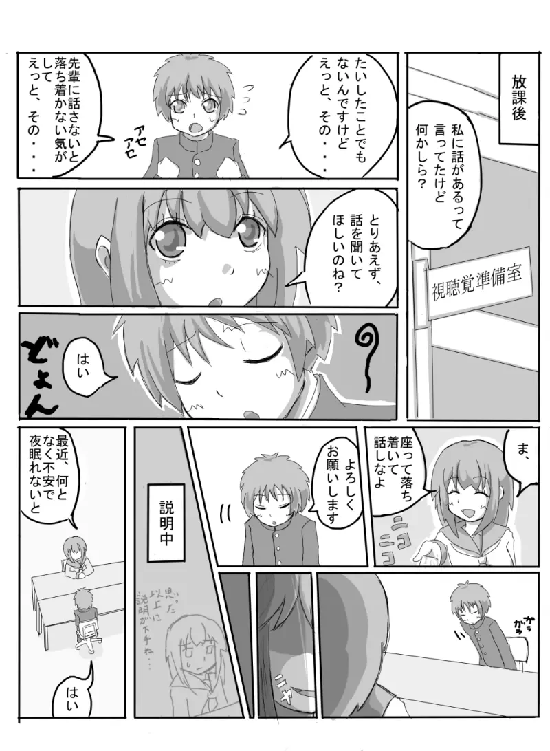 先輩の衝動 Page.1