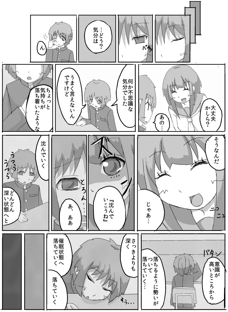 先輩の衝動 Page.13