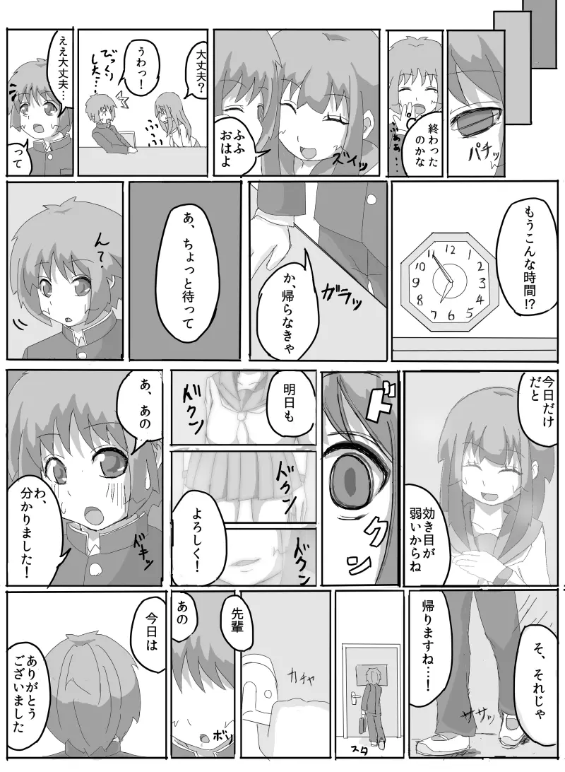 先輩の衝動 Page.16