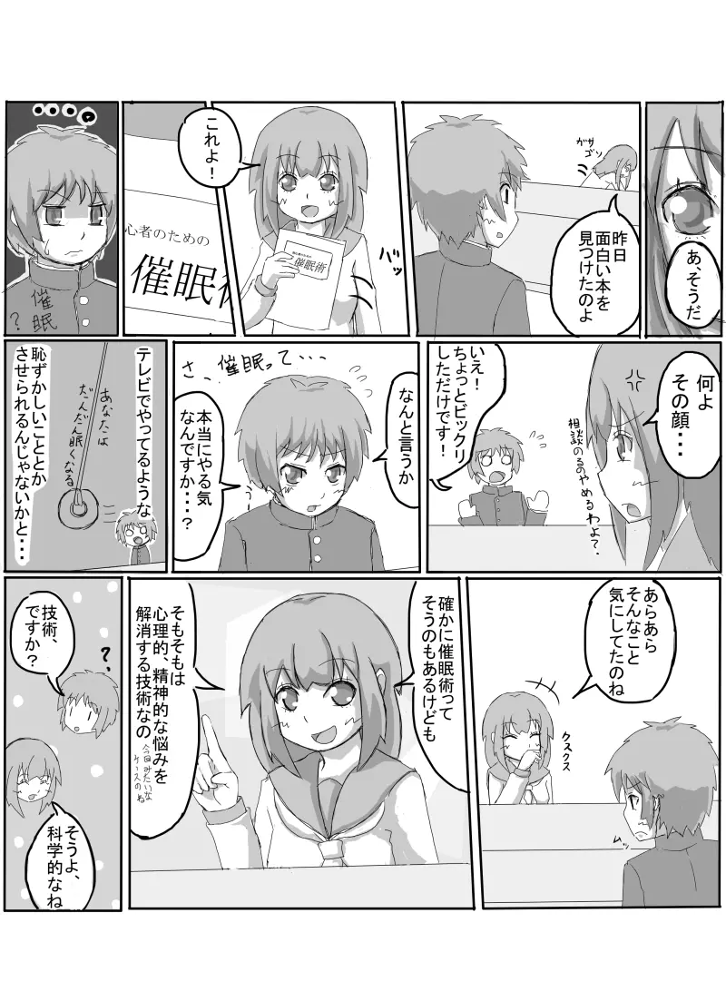 先輩の衝動 Page.2