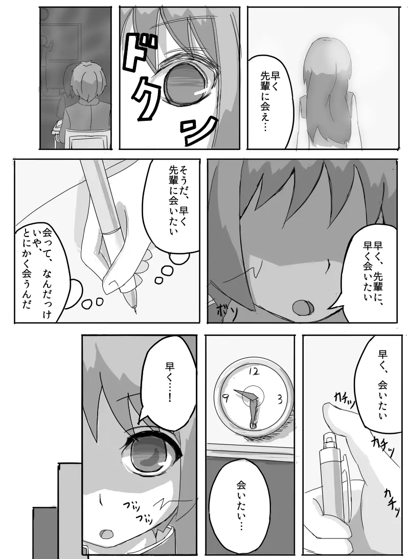 先輩の衝動 Page.20