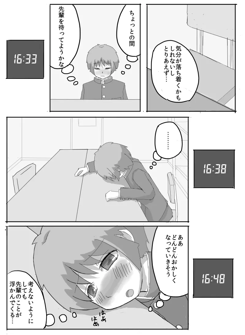 先輩の衝動 Page.22