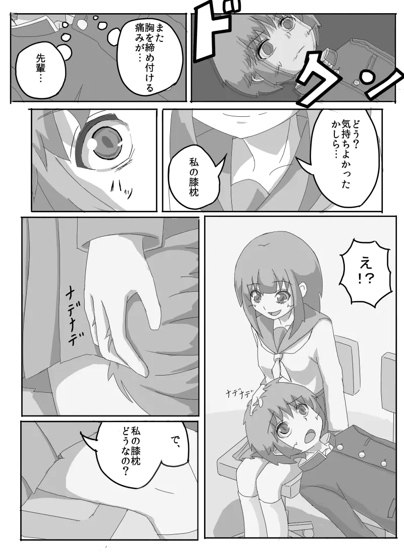 先輩の衝動 Page.27