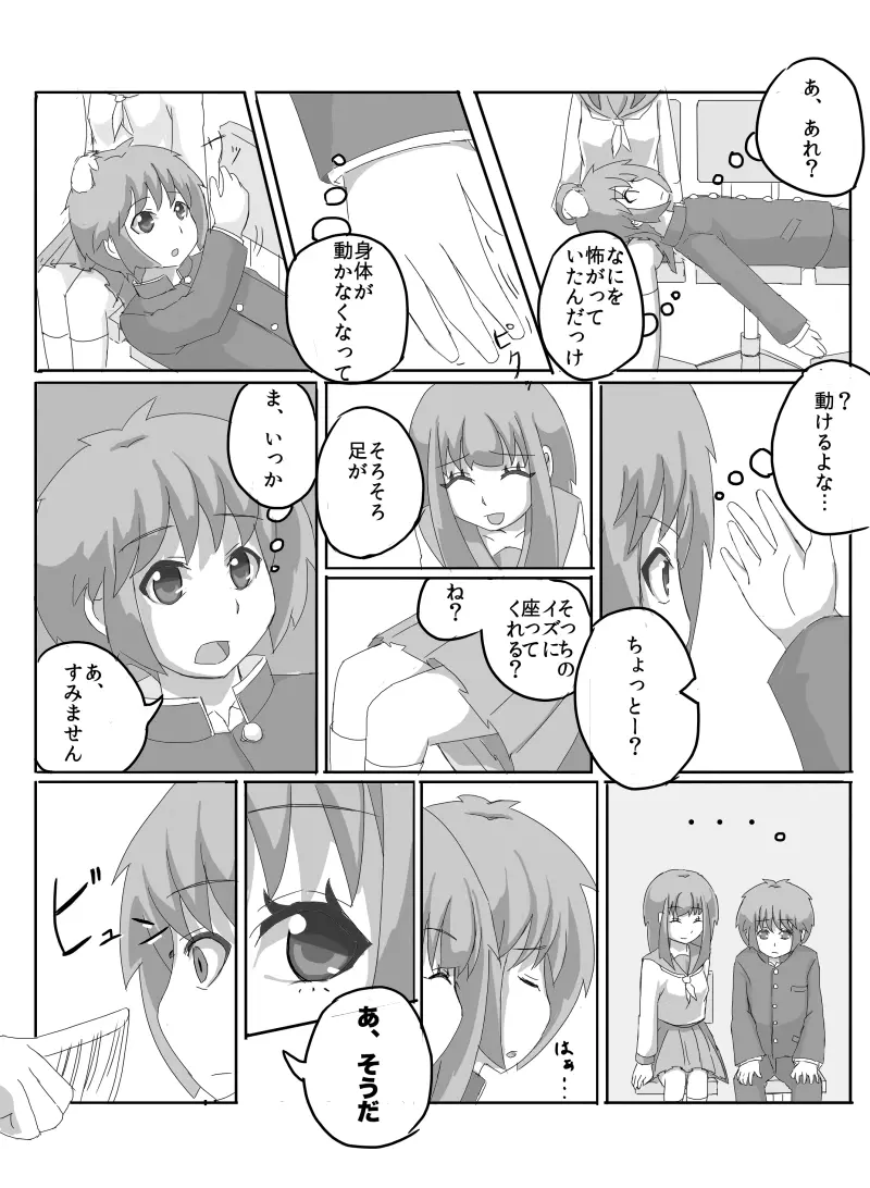 先輩の衝動 Page.31