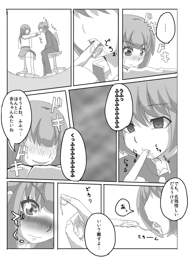 先輩の衝動 Page.33