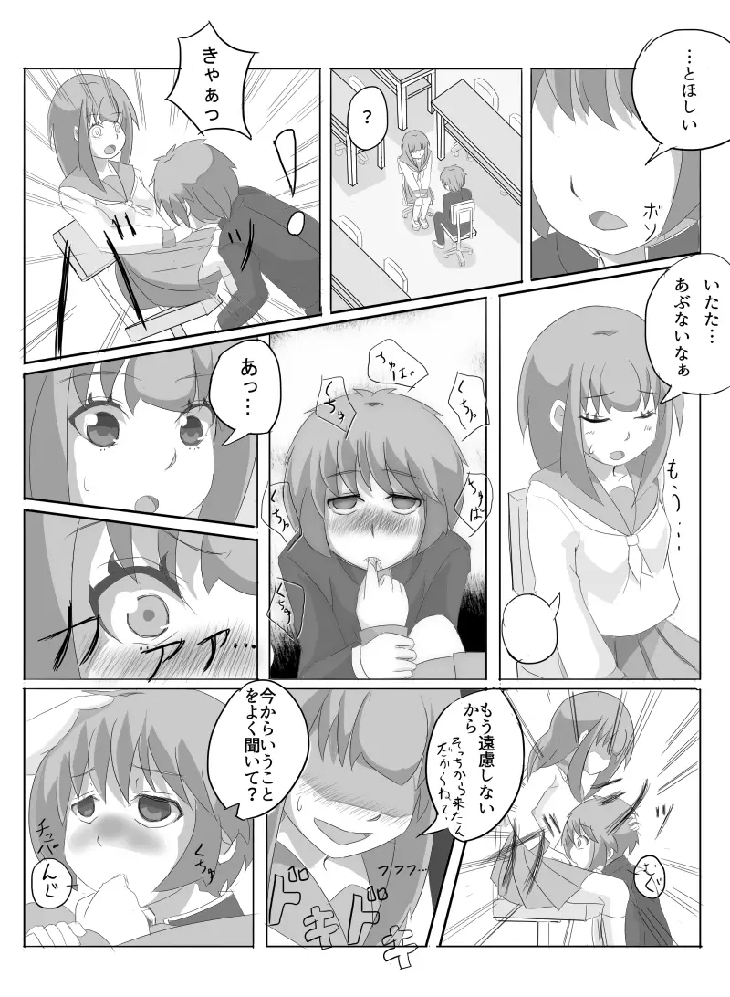 先輩の衝動 Page.34