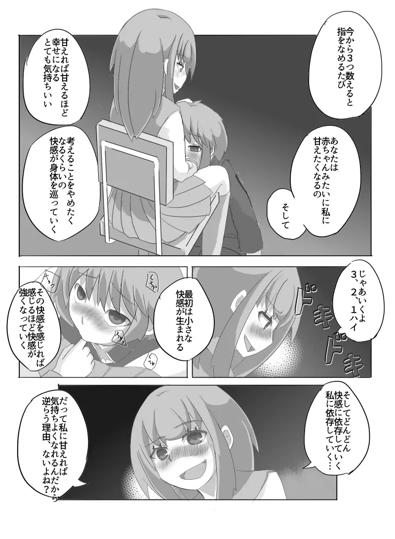 先輩の衝動 Page.35