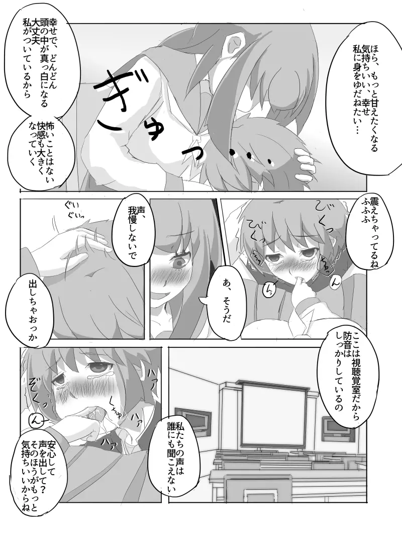 先輩の衝動 Page.36