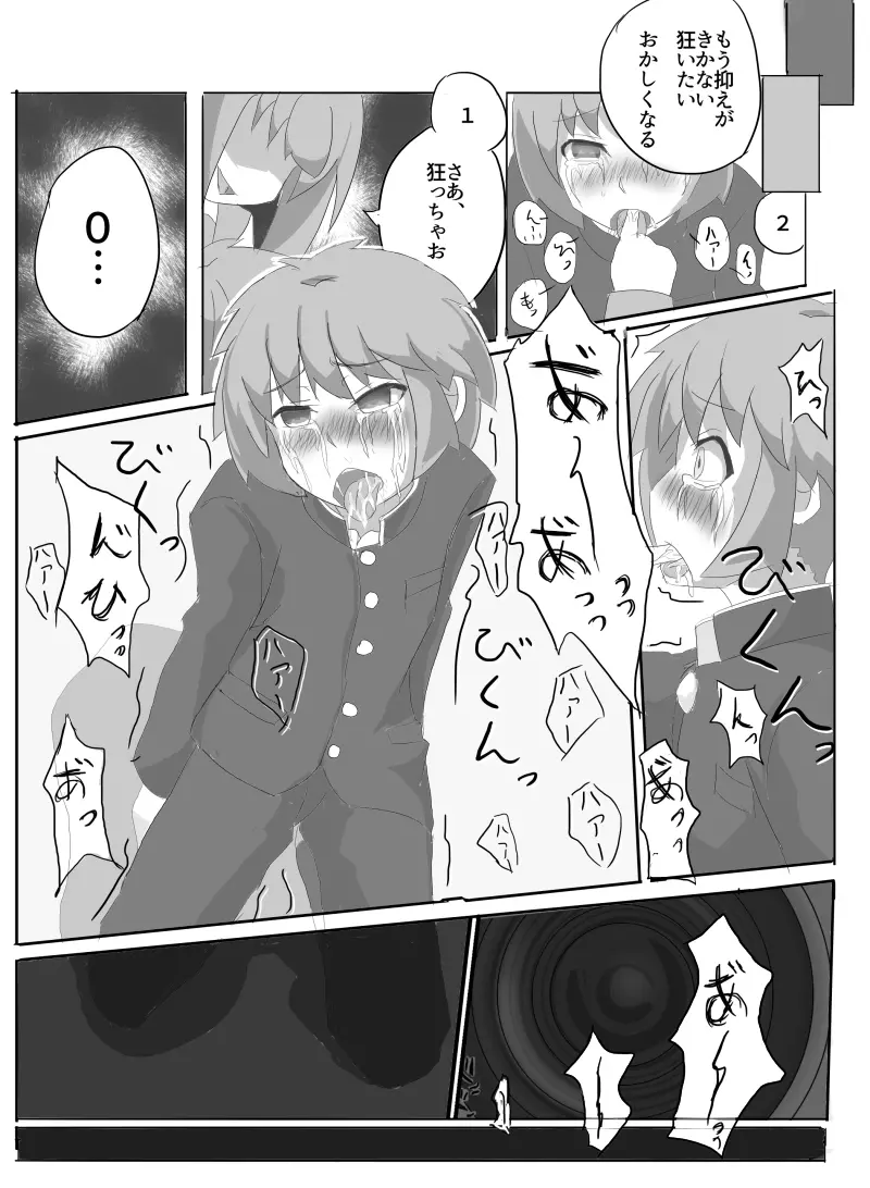 先輩の衝動 Page.39