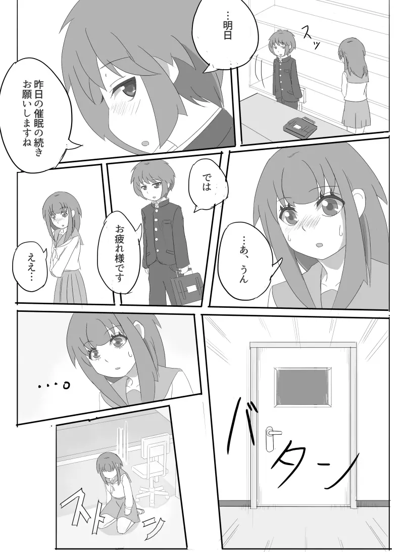 先輩の衝動 Page.43