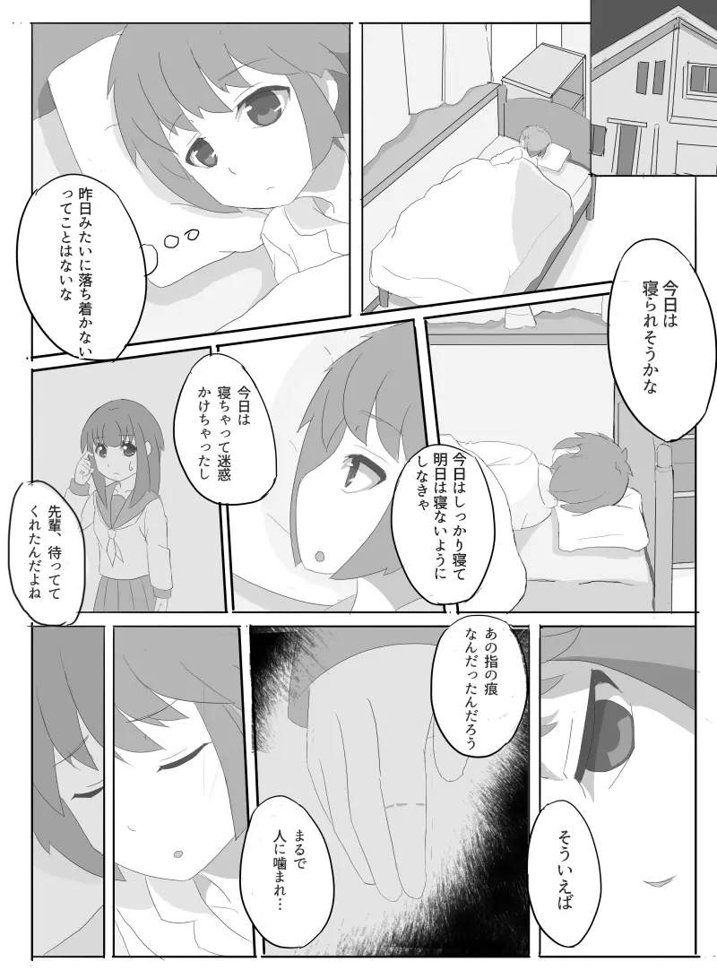 先輩の衝動 Page.47