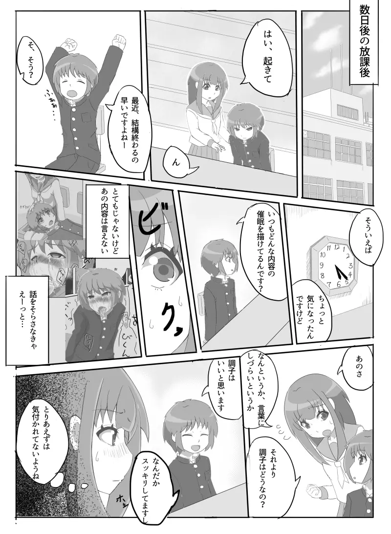 先輩の衝動 Page.48