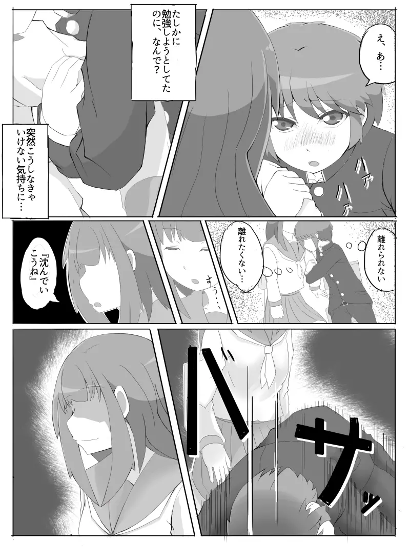 先輩の衝動 Page.50