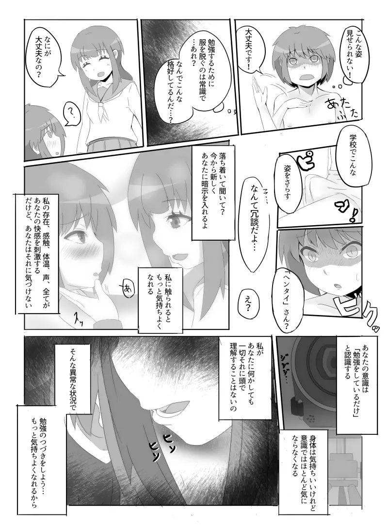 先輩の衝動 Page.56