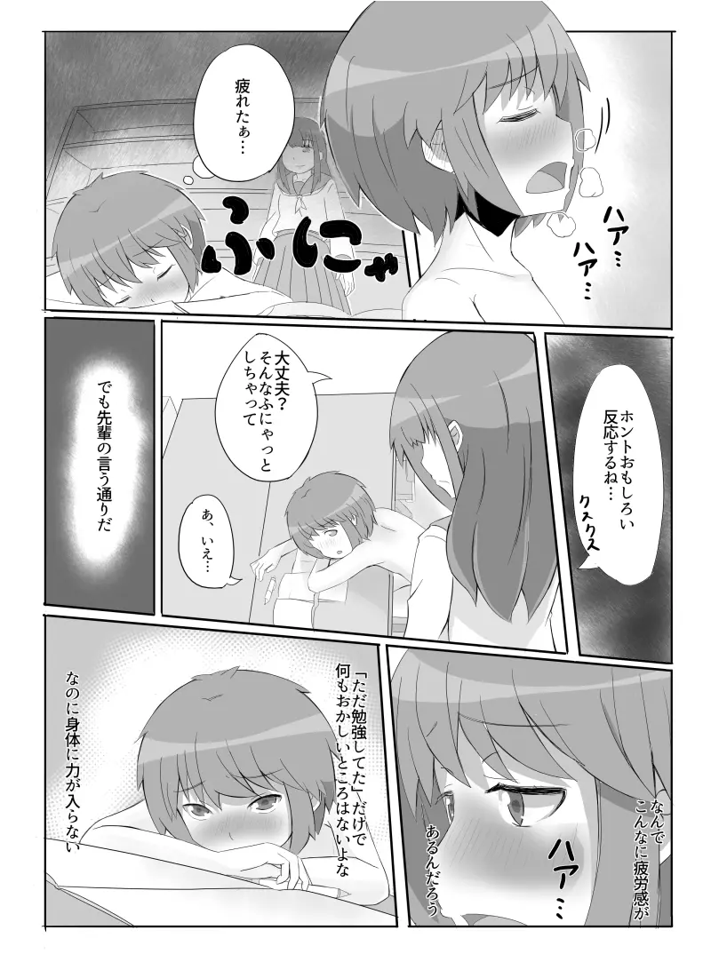 先輩の衝動 Page.59