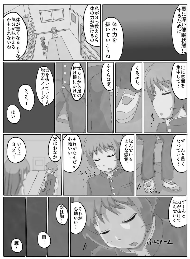 先輩の衝動 Page.6