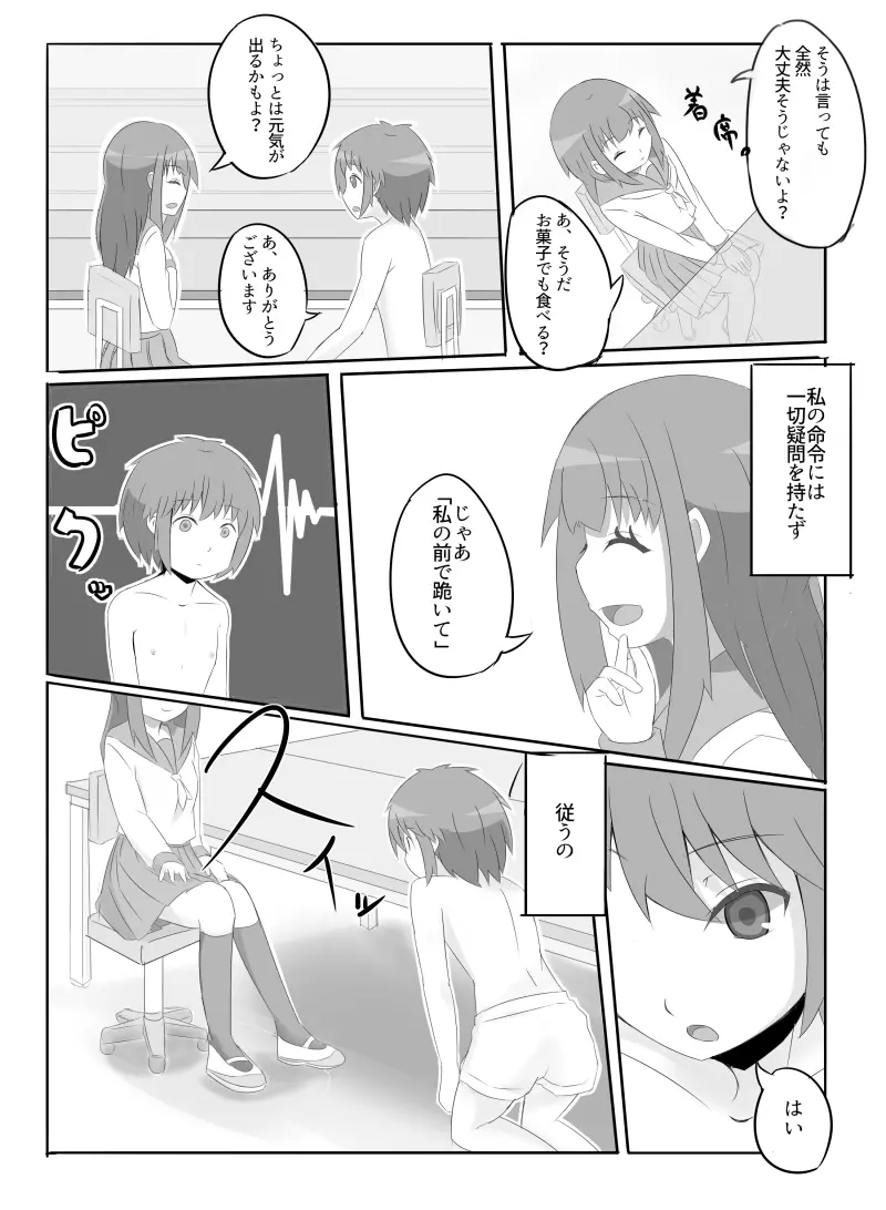 先輩の衝動 Page.60