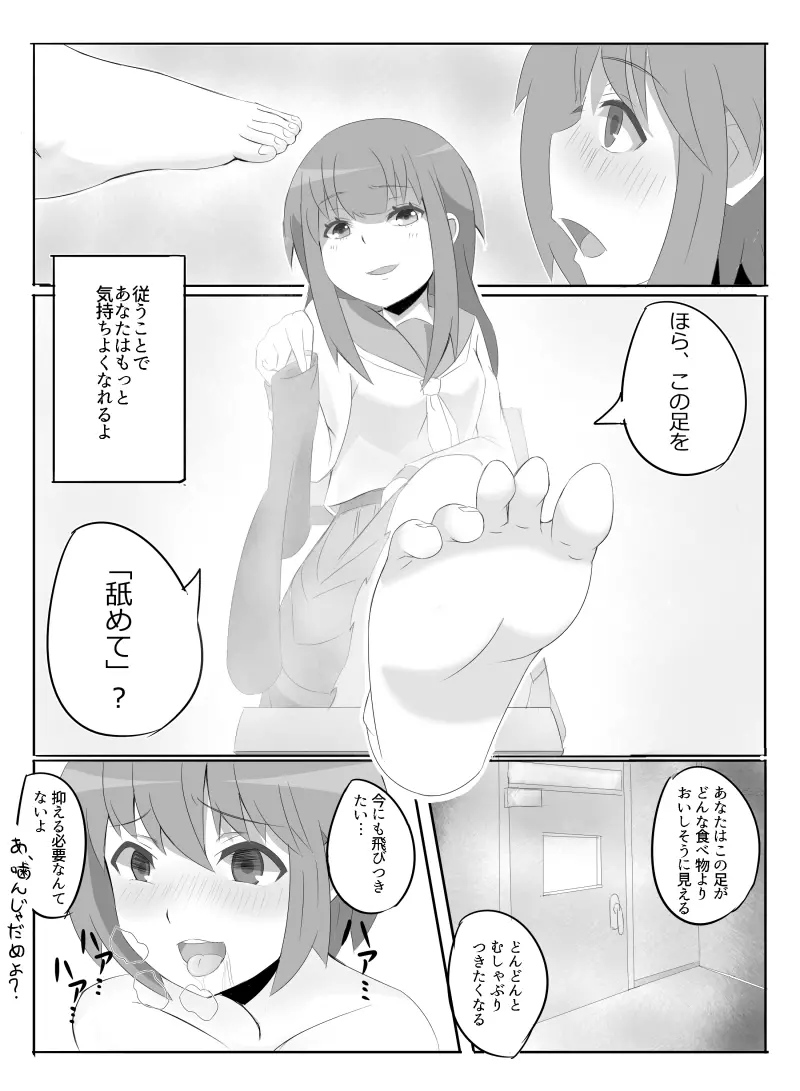 先輩の衝動 Page.61