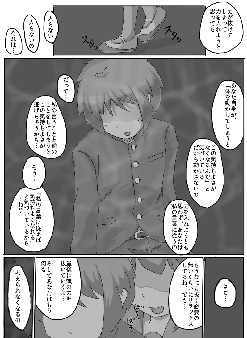 先輩の衝動 Page.7