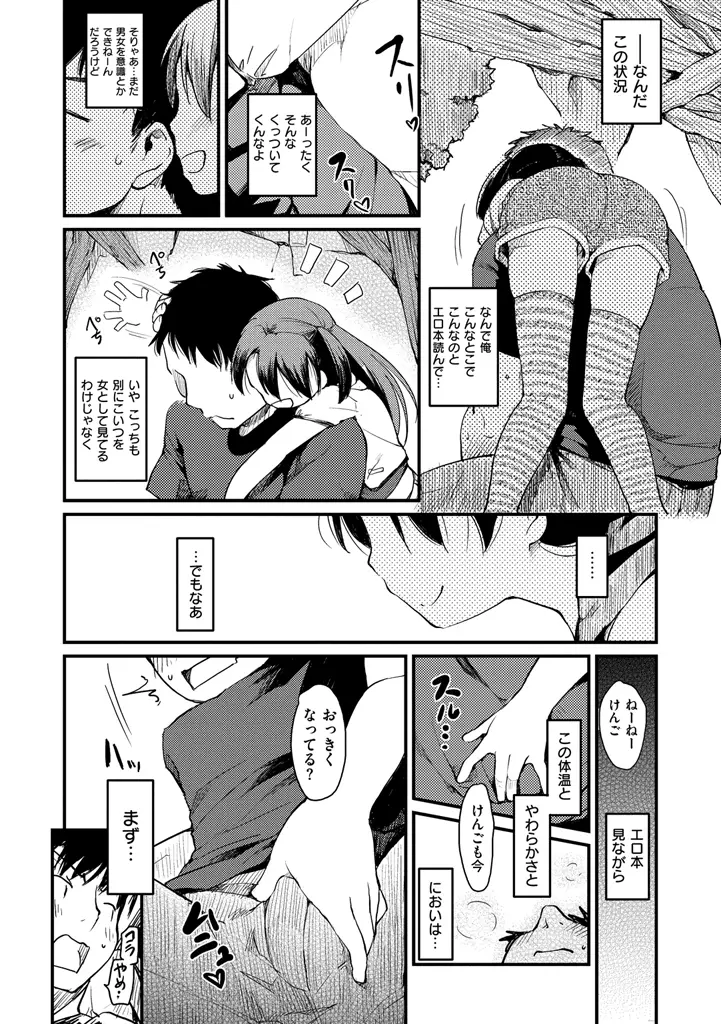 みすでぃれくしょん Page.102