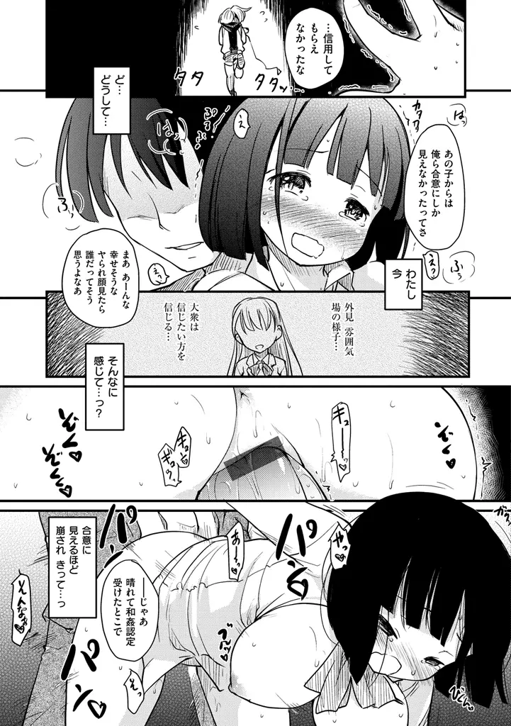 みすでぃれくしょん Page.25