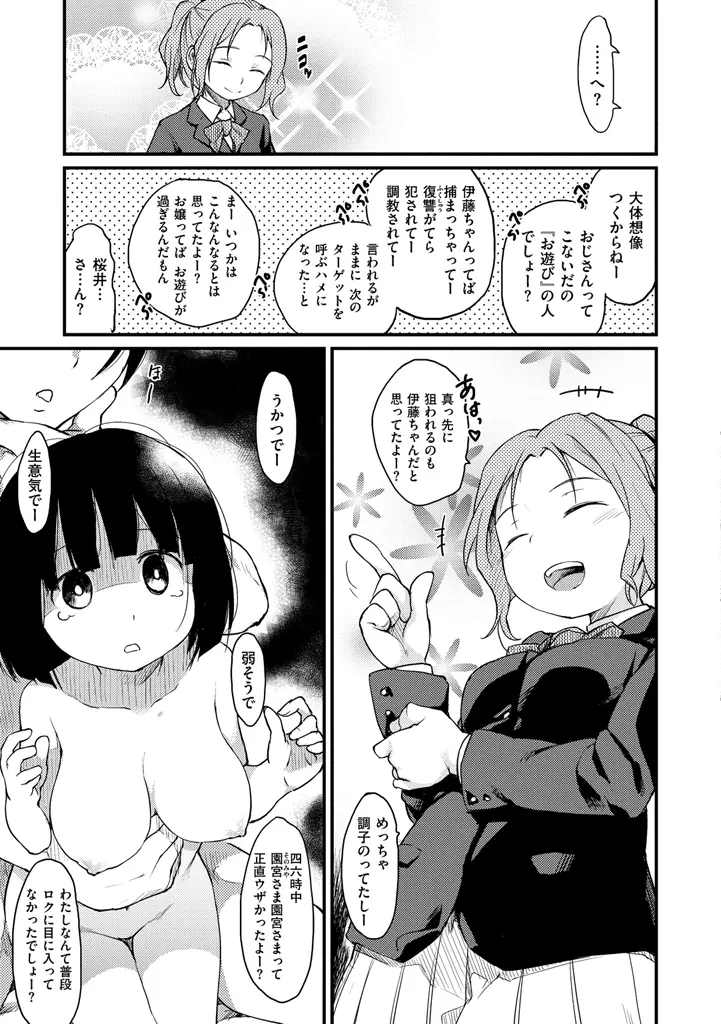 みすでぃれくしょん Page.31