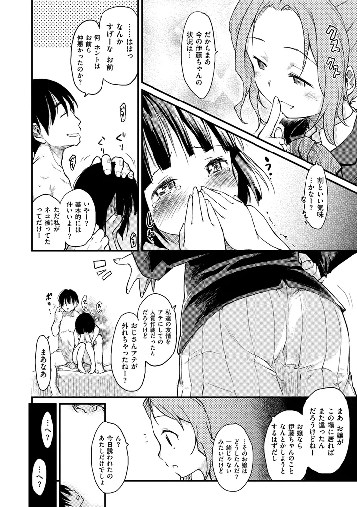 みすでぃれくしょん Page.32