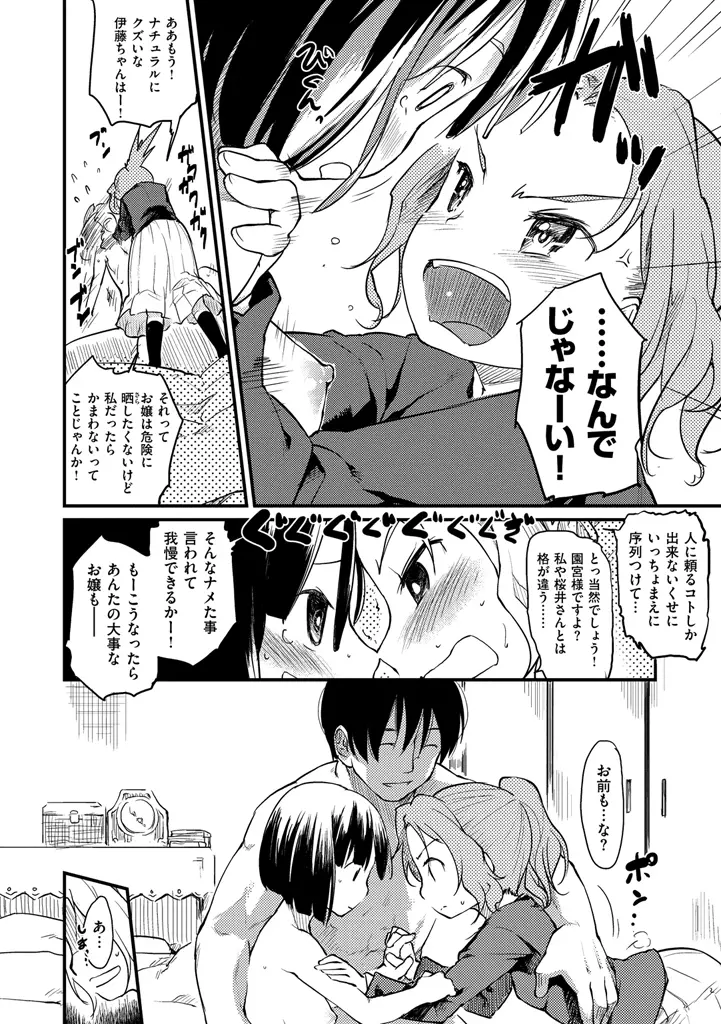 みすでぃれくしょん Page.34