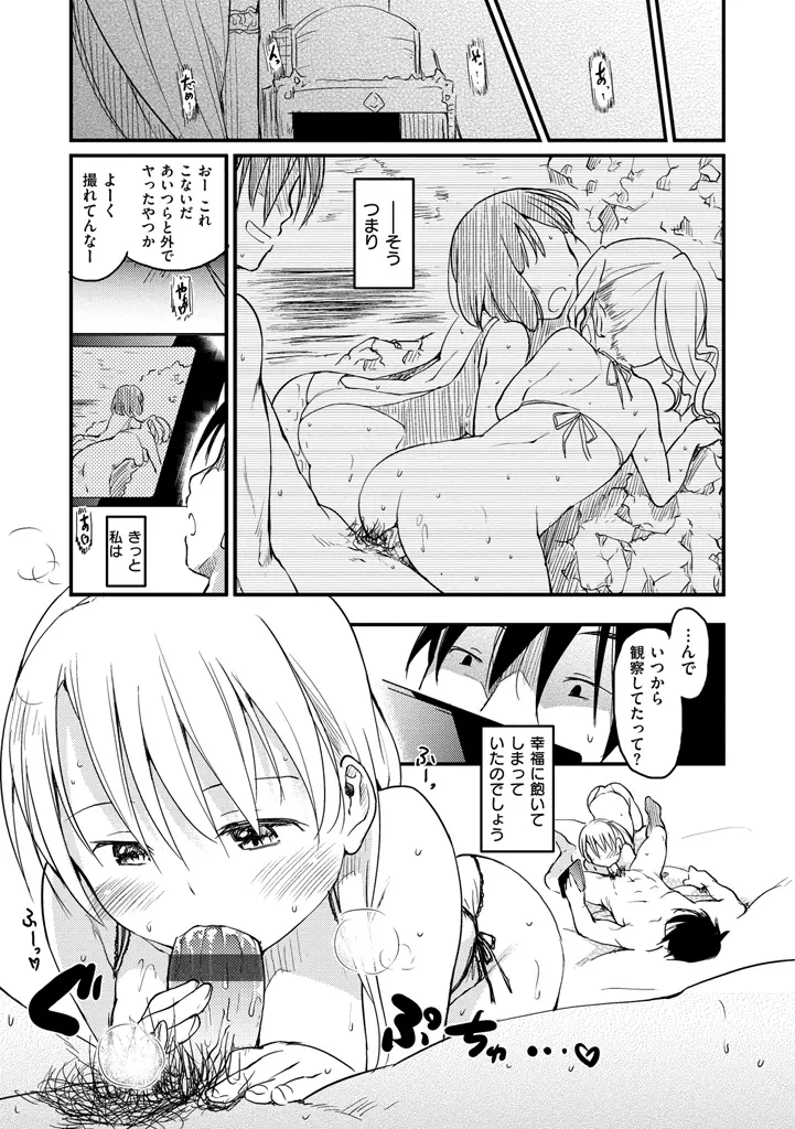 みすでぃれくしょん Page.53