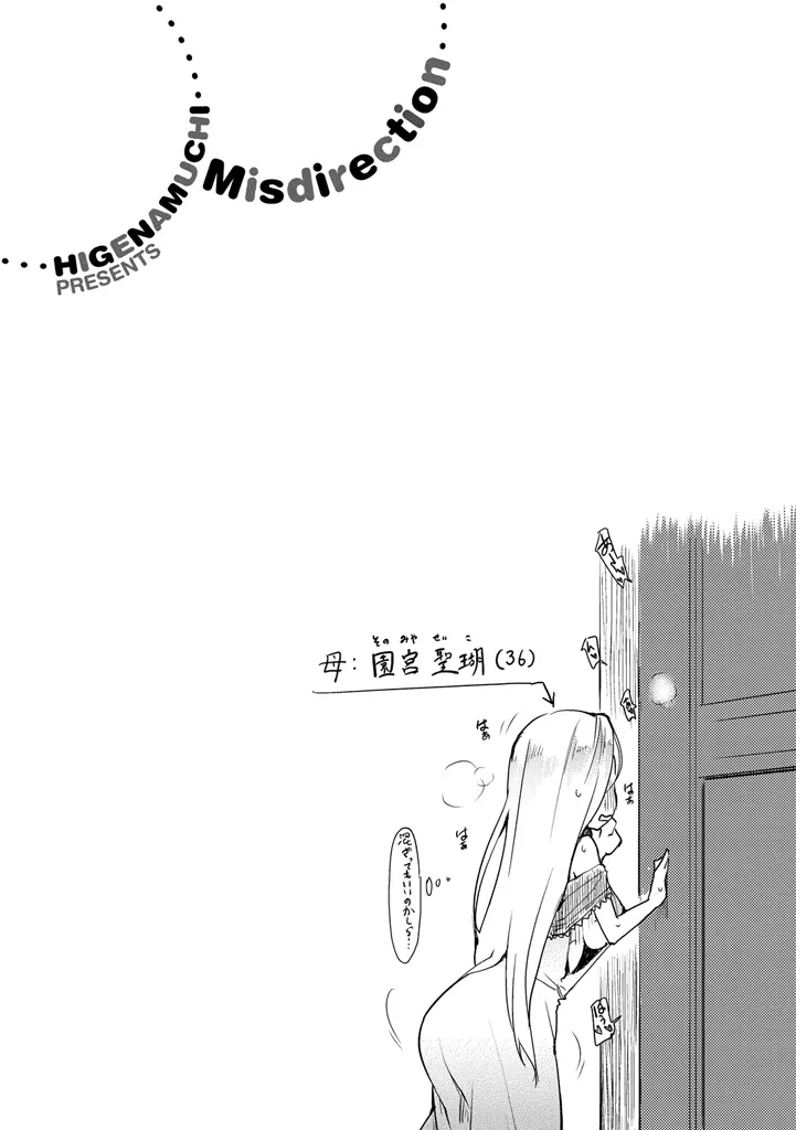 みすでぃれくしょん Page.70