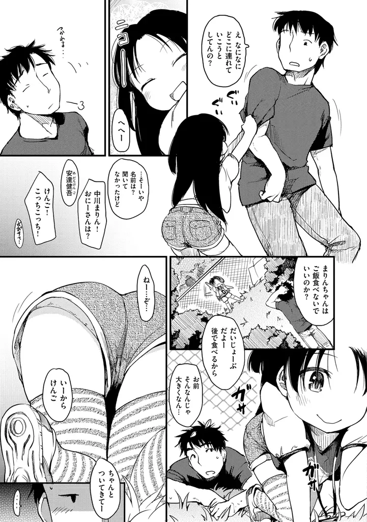 みすでぃれくしょん Page.99