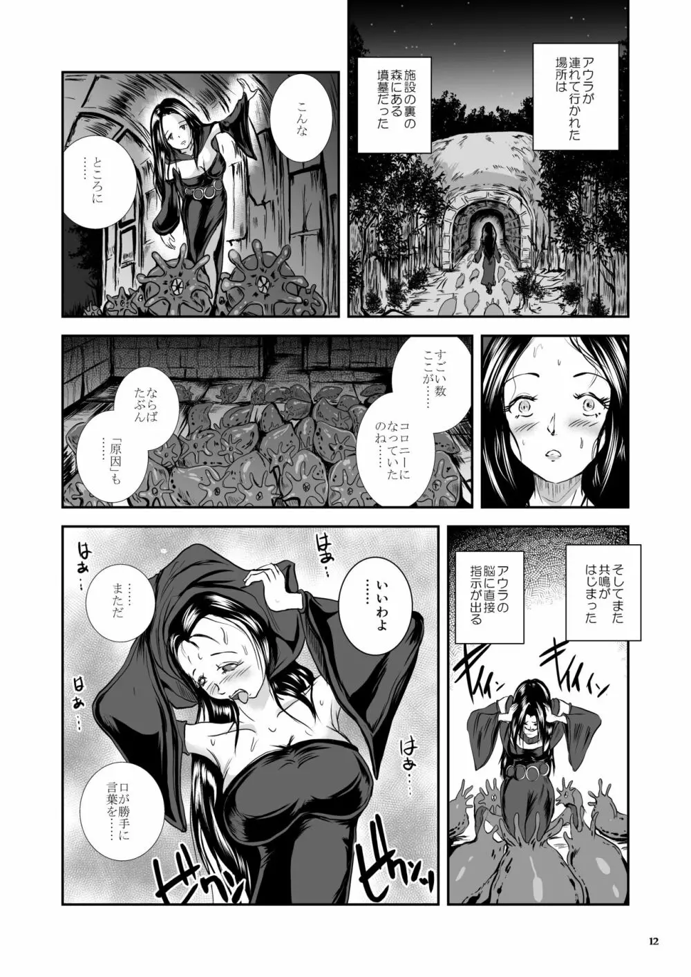 大なめくじと黒髪の魔法使い Page.104