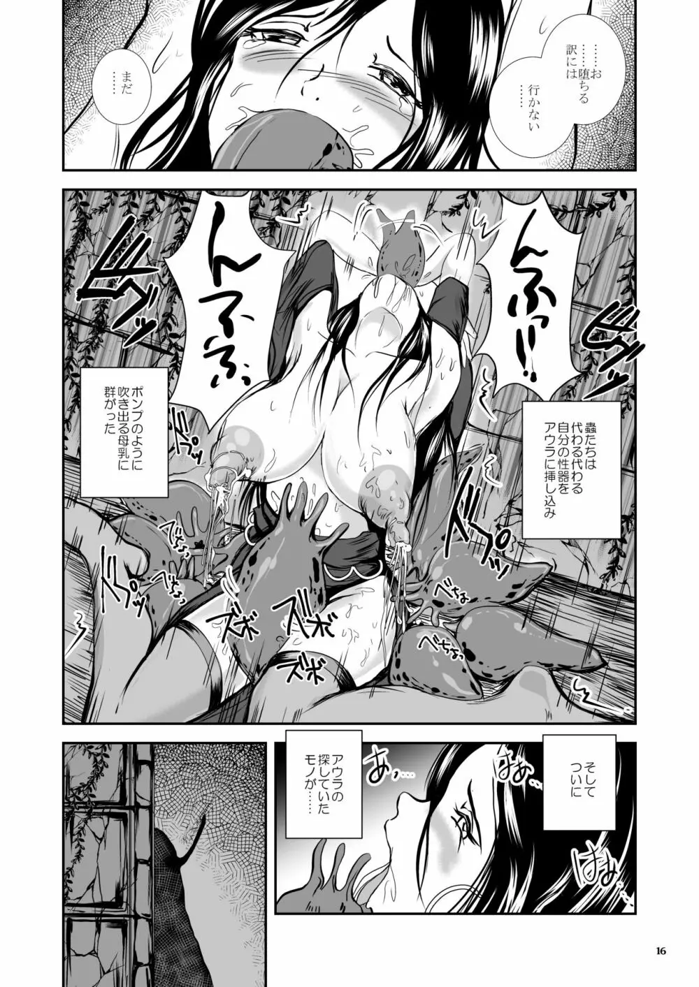 大なめくじと黒髪の魔法使い Page.108