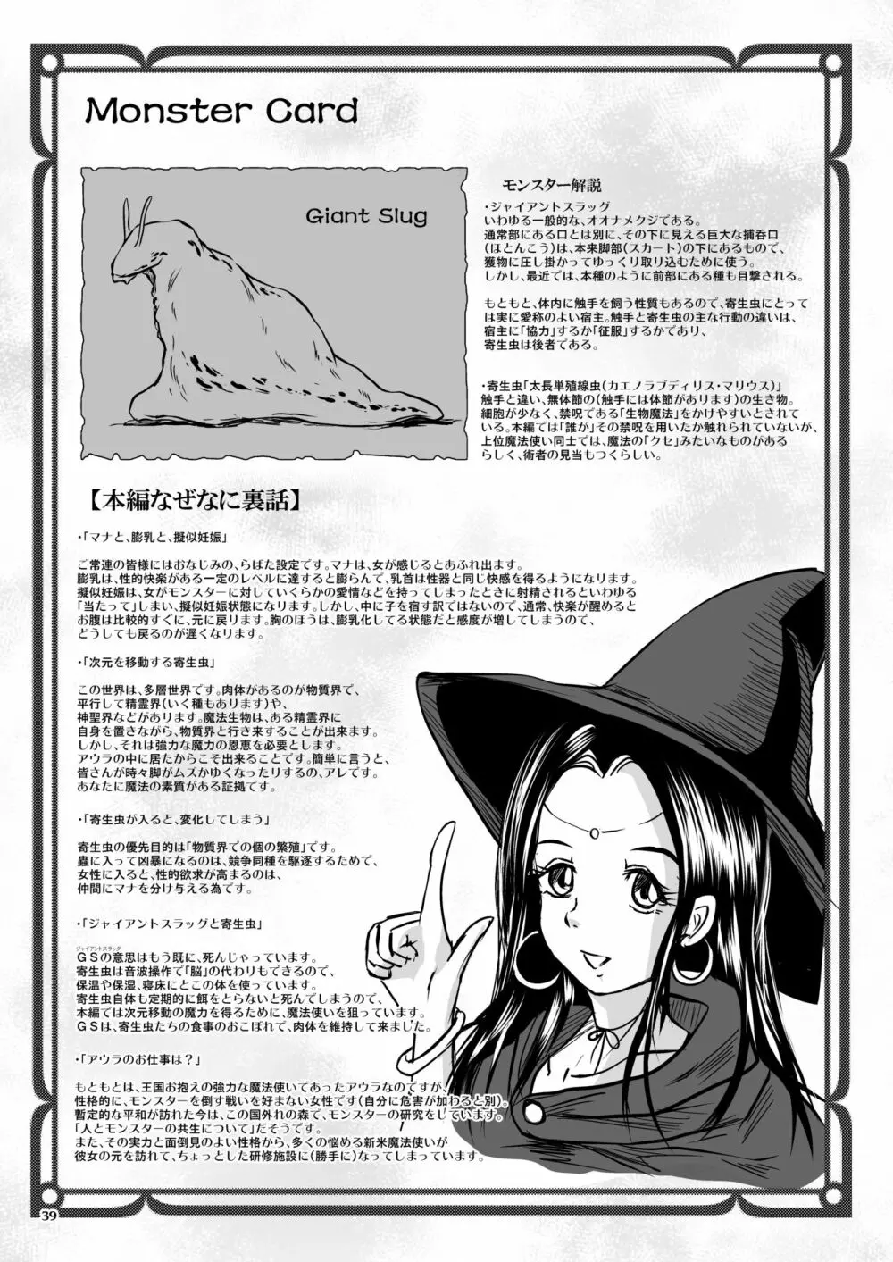 大なめくじと黒髪の魔法使い Page.129