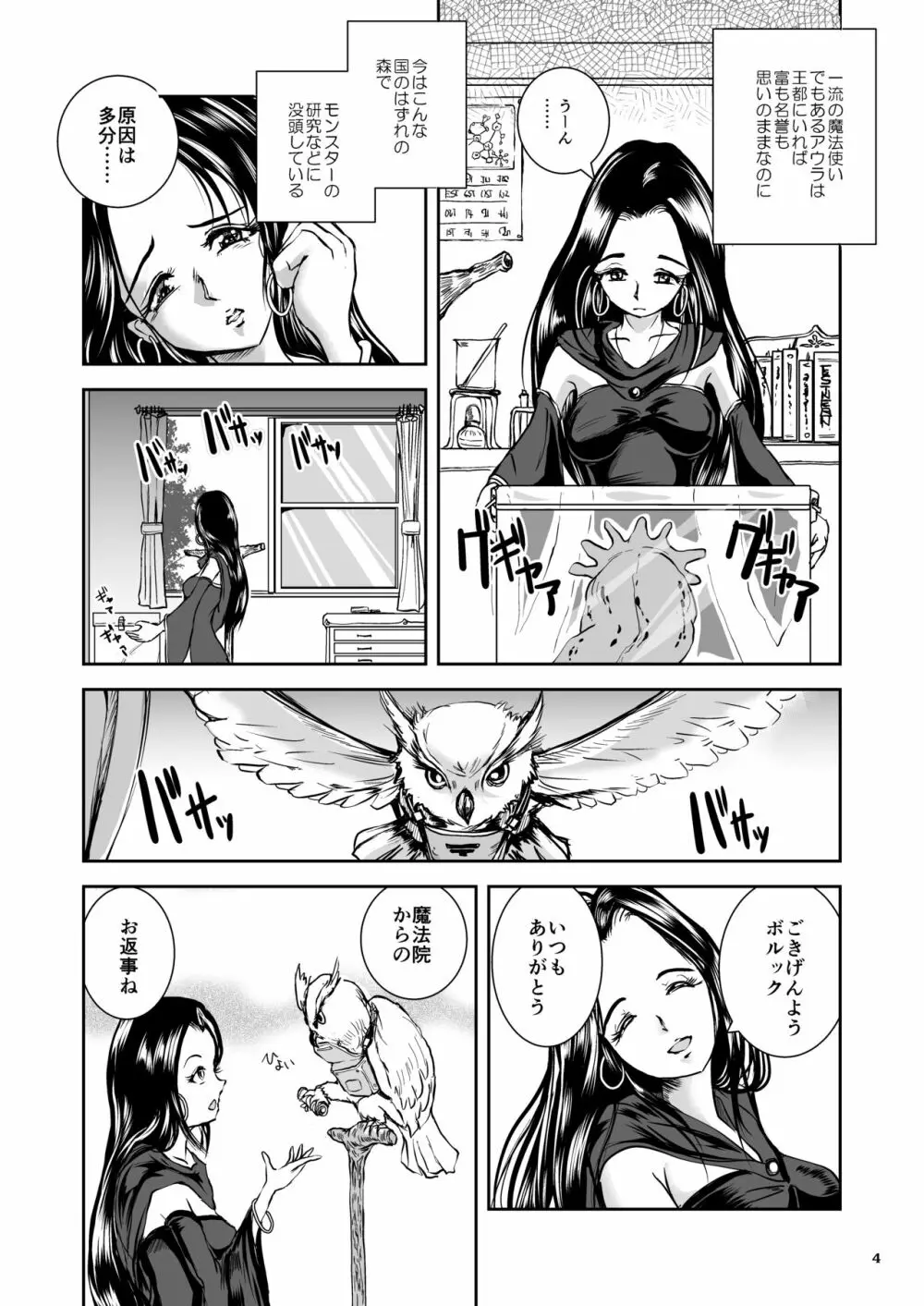 大なめくじと黒髪の魔法使い Page.4
