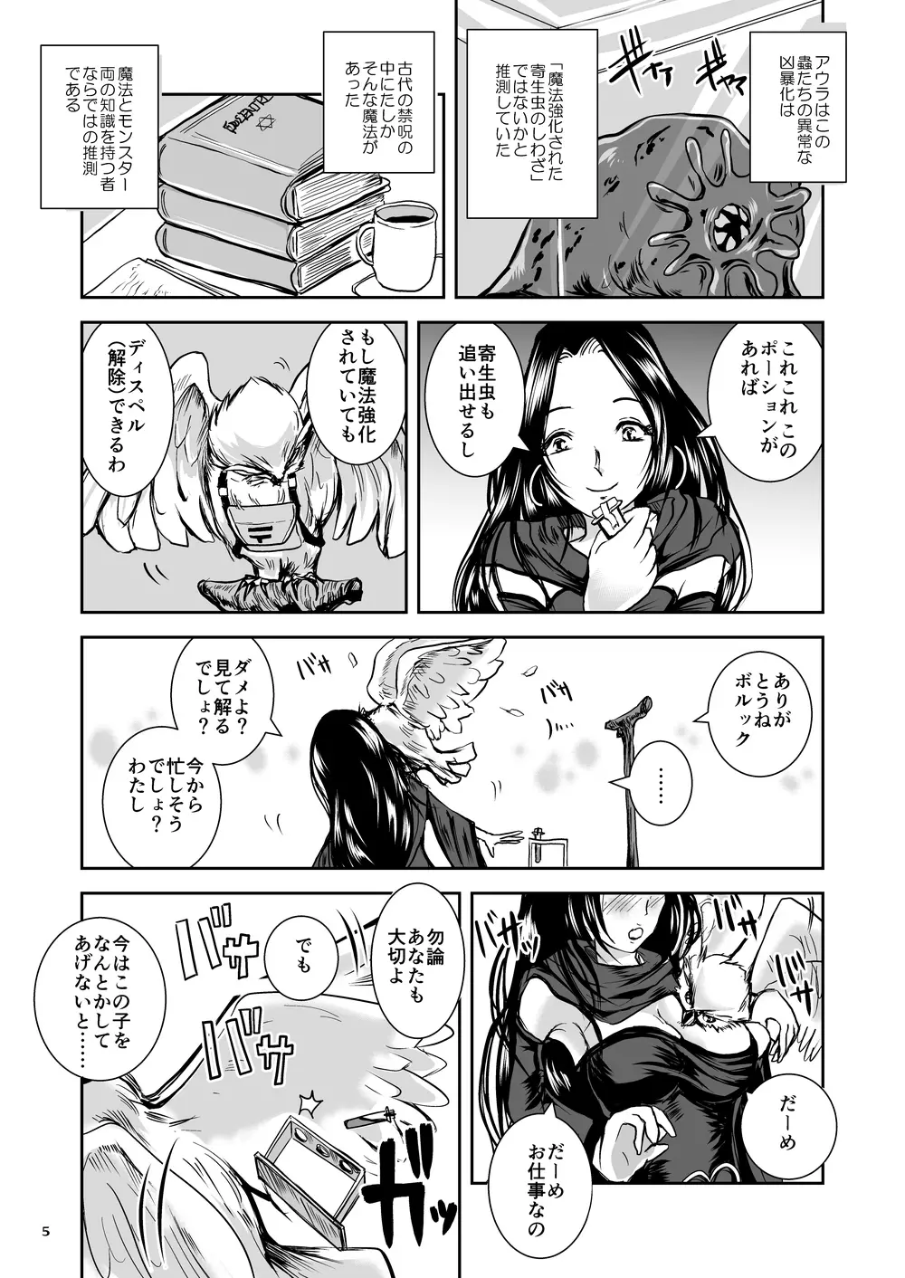 大なめくじと黒髪の魔法使い Page.52