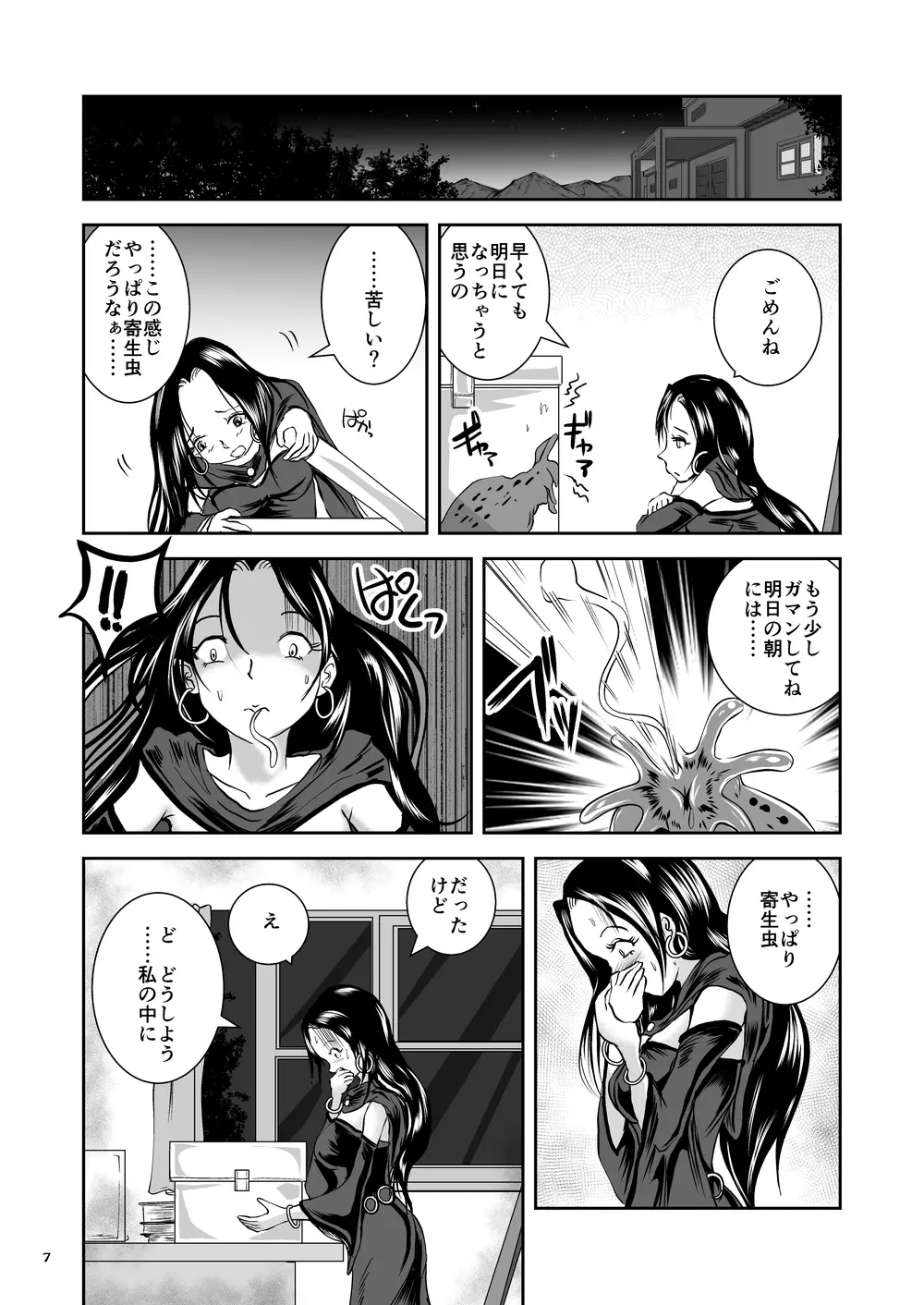 大なめくじと黒髪の魔法使い Page.54