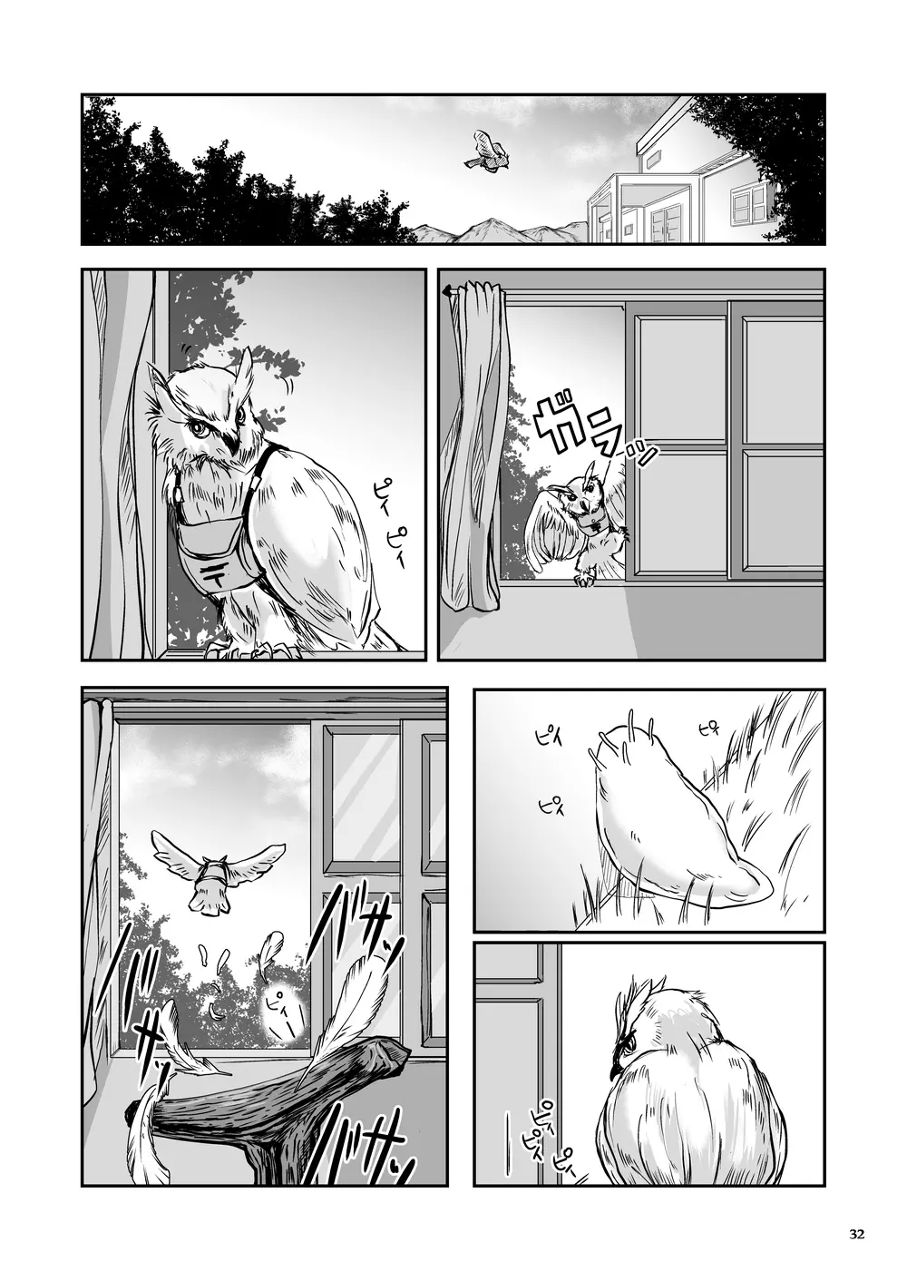 大なめくじと黒髪の魔法使い Page.79