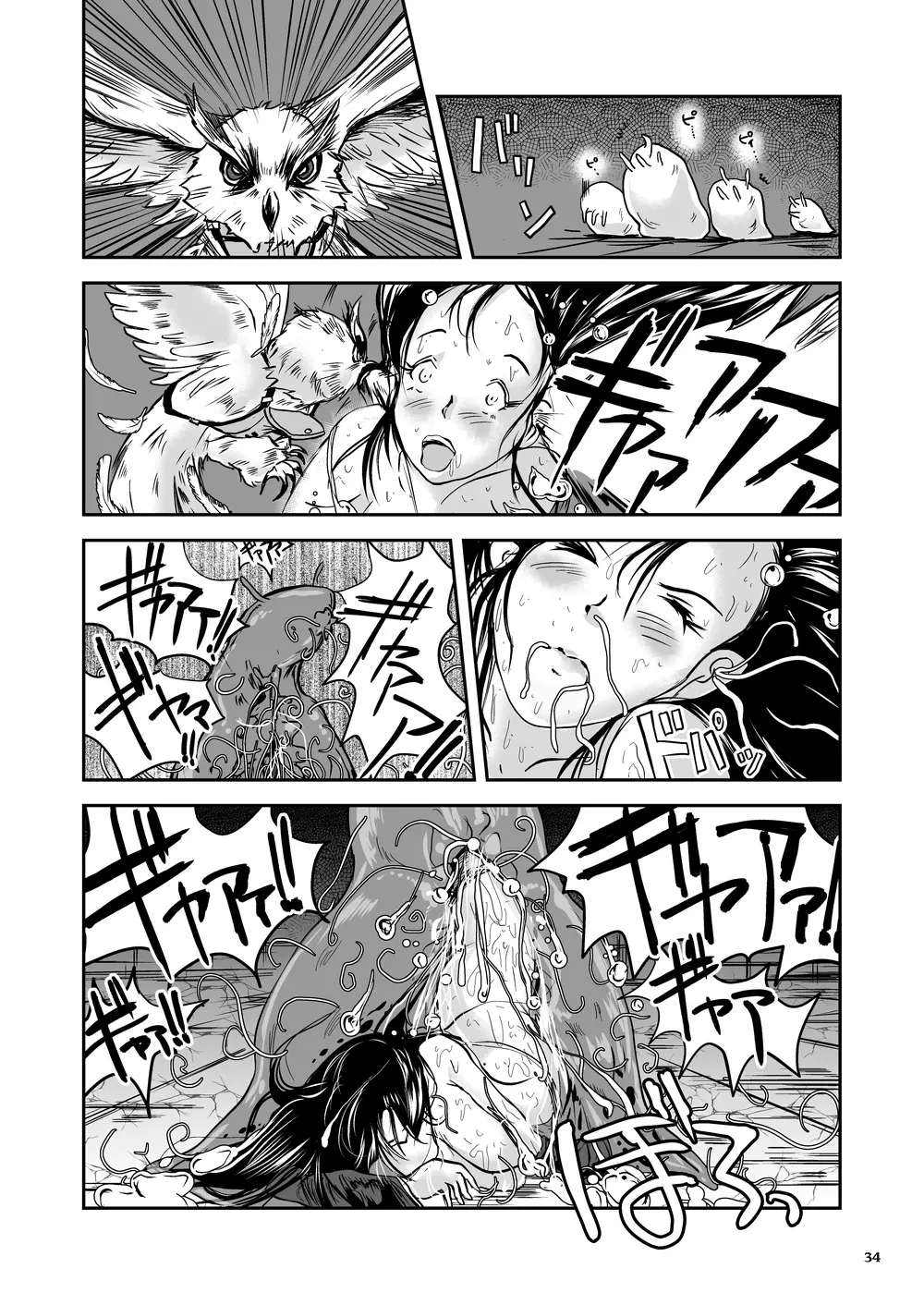 大なめくじと黒髪の魔法使い Page.81