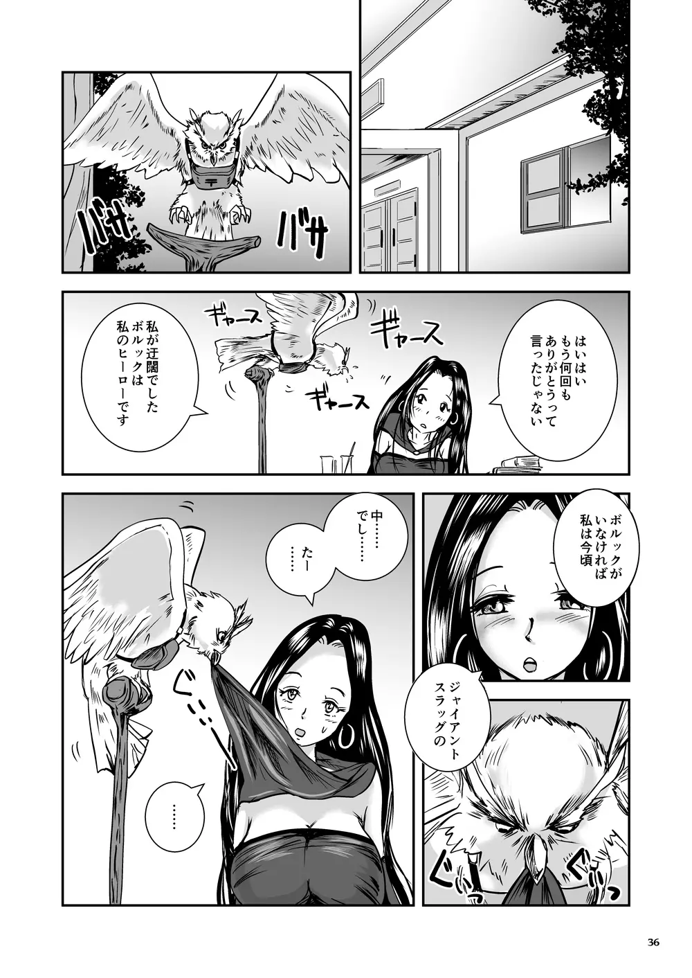 大なめくじと黒髪の魔法使い Page.83