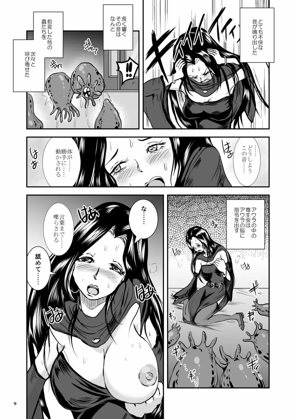 大なめくじと黒髪の魔法使い Page.9
