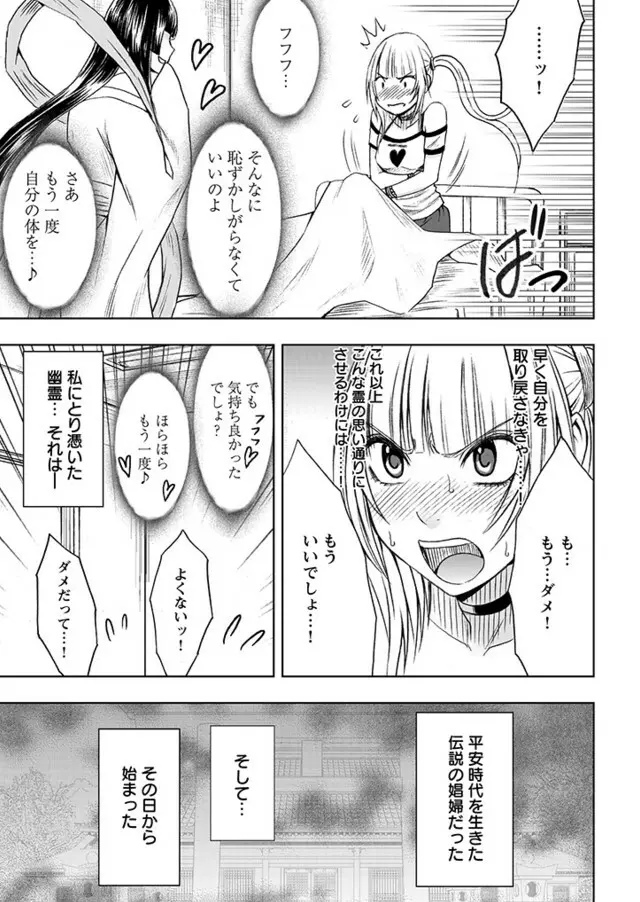 敏感アイドルと快感ゴースト Page.29