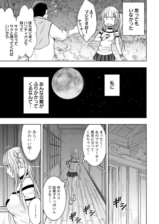 敏感アイドルと快感ゴースト Page.7