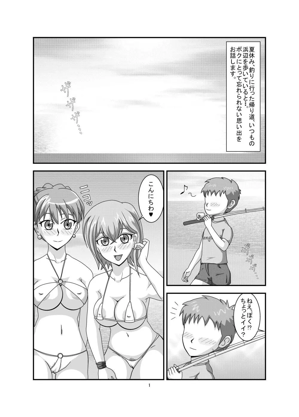 誘惑レギオン Page.3