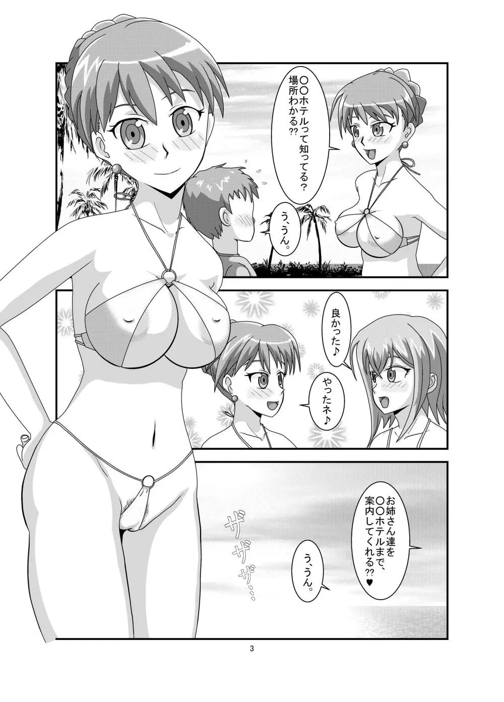 誘惑レギオン Page.5