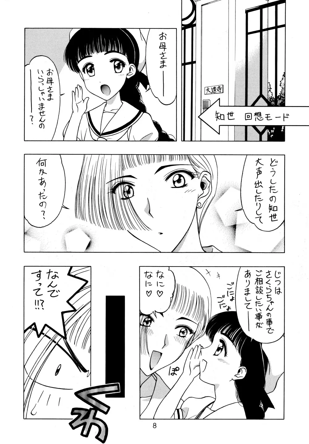 涼。 Page.8