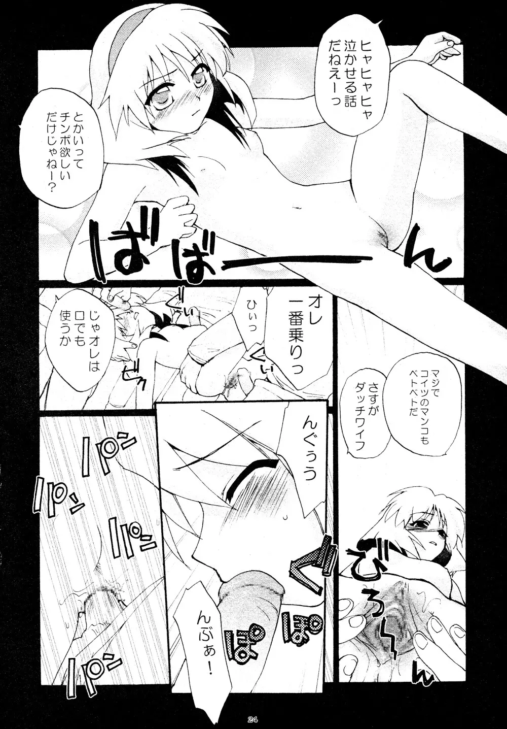 とおりまてぃっく Page.24