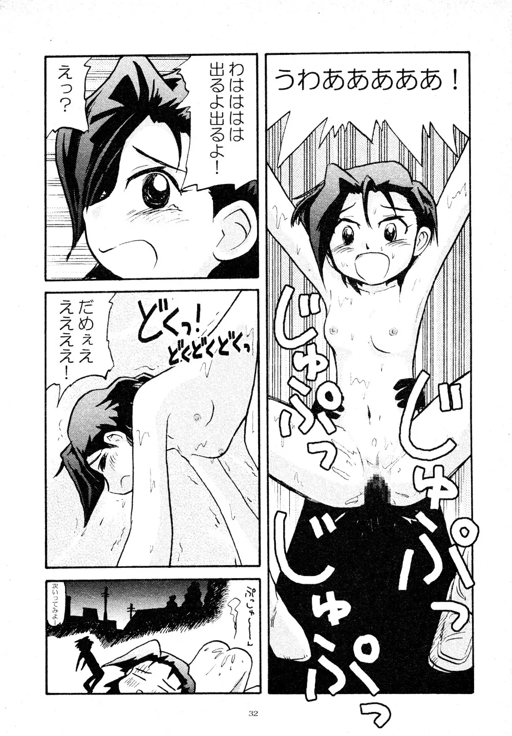 とおりまてぃっく Page.32