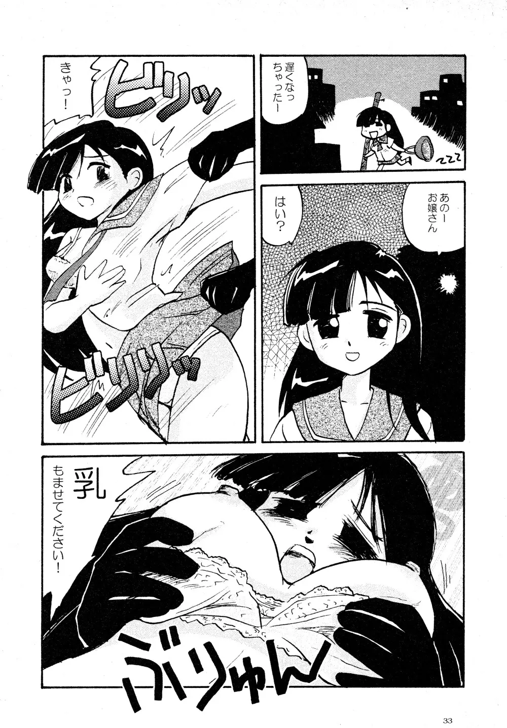 とおりまてぃっく Page.33