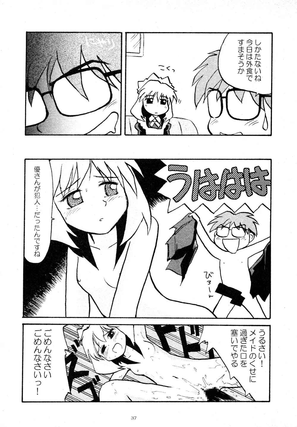 とおりまてぃっく Page.37